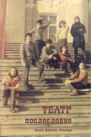 THEATER. Afterword 1988 one on netflix