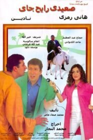 Upper-Egyptian Back & Forth 2001 one on netflix