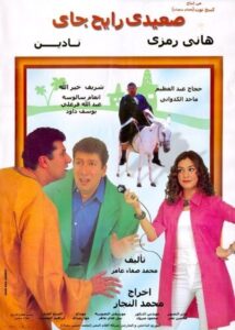 Upper-Egyptian Back & Forth 2001 one on netflix