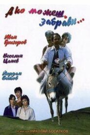 Ako mozhesh, zabravi 1988 one on netflix