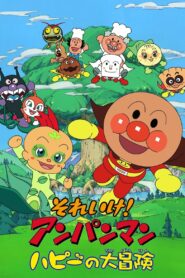 Go! Anpanman: The Adventure of Happie 2005 one on netflix