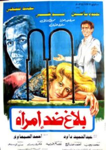 Balagh didi aimra’a 1986 one on netflix