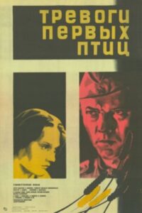 Anxiety of the First Birds 1986 one on netflix