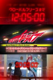Kamen Rider Drive: Type ZERO! Episode 0 – Countdown to Global Freeze 2014 one on netflix