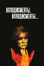 Applause, Applause… 1984 one on netflix