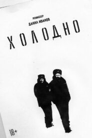It’s Cold 2021 one on netflix