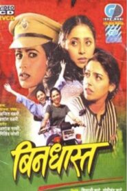 Bindhaast 1999 one on netflix