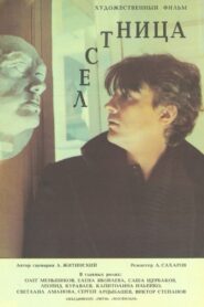The Stairway 1989 one on netflix