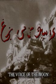 Voice of the Moon 1990 one on netflix