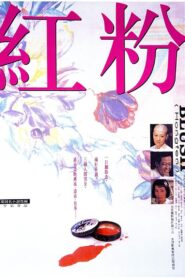 Blush 1996 one on netflix