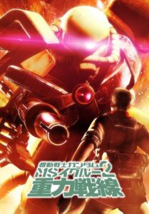 Mobile Suit Gundam MS IGLOO 2: Gravity of the Battlefront 2008 one on netflix