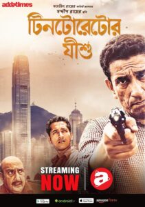 Tintorettor Jishu 2008 one on netflix