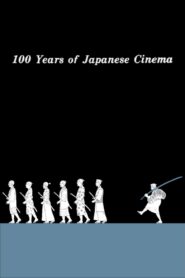 100 Years of Japanese Cinema 1995 one on netflix