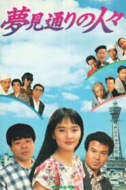 Dream Street 1989 one on netflix