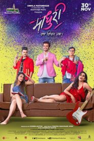 Madhuri 2018 one on netflix