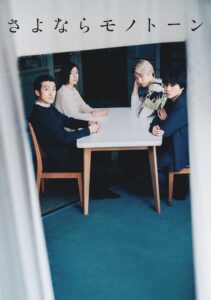 Sayonara Monotone 2023 one on netflix