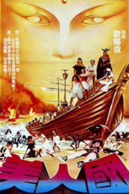 The Country of Beauties / Island Warriors 1983 one on netflix