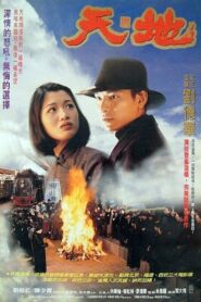 Heaven and Earth 1994 one on netflix