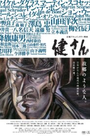 Ken San 2016 one on netflix