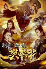 The Female General Fan Lihua 2022 one on netflix