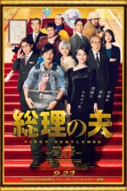First Gentleman 2021 one on netflix