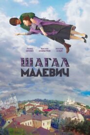 Chagall-Malevich 2014 one on netflix