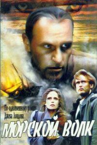 Sea Wolf 1991 one on netflix