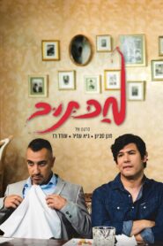 Maktub 2017 one on netflix