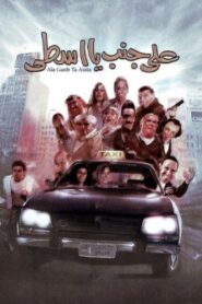 Please, here, driver! 2008 one on netflix