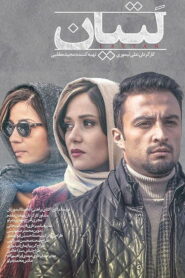 Latyan 2018 one on netflix