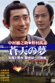 Souten no Yume Shoin to Shinsaku Shin-seiki eno Chosen 2000 one on netflix