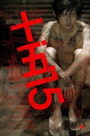 ’15’ 2002 one on netflix