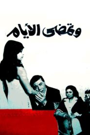 And the days go by 1980 one on netflix