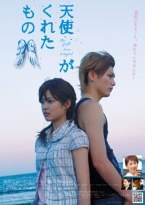 The Gift from Heaven 2007 one on netflix