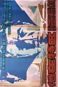 他在特区 1984 one on netflix