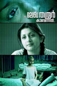 Ms. Lekha Tharoor Kaanunnathu 2013 one on netflix