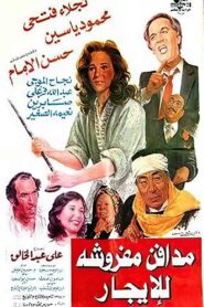 Graveyards for Rent 1986 one on netflix
