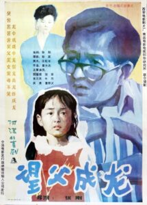 望父成龙 1992 one on netflix
