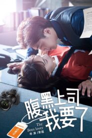 My Harakuro Boss 2018 one on netflix
