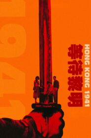 Hong Kong 1941 1984 one on netflix