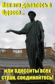 How It Was Done in Odesa… or Odessans of All Countries, Unite! 1991 one on netflix