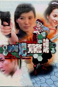 Shock of The Network 2003 one on netflix