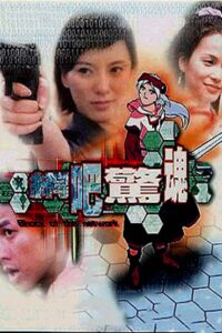 Shock of The Network 2003 one on netflix