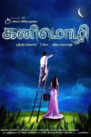 Kanimozhi 2010 one on netflix