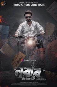 Nabab LLB 2020 one on netflix