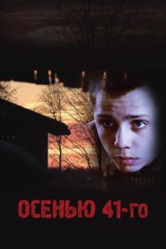In the Autumn of the 41st 2016 one on netflix
