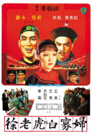 The Tiger and the Widow 1981 one on netflix