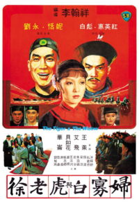 The Tiger and the Widow 1981 one on netflix