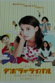 Deborah, the Rival 1997 one on netflix