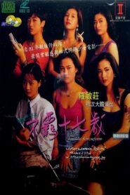 Lonely Seventeen 1992 one on netflix